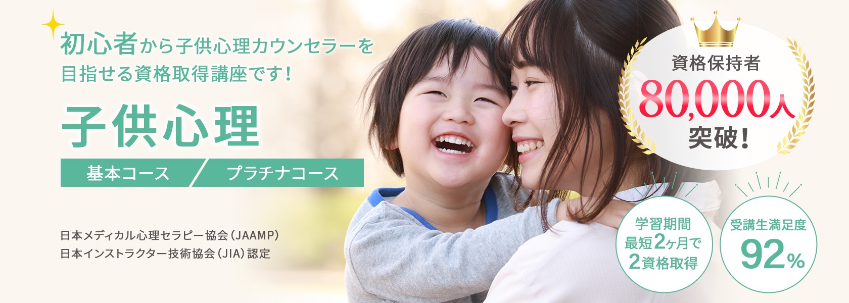 人気の子供心理カウンセラー資格が気になる方はこちらから！