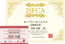 カップケーキソムリエ®