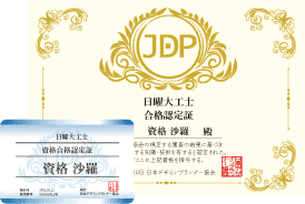 日曜大工士®
